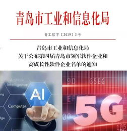 嶗山區軟件企業再占市領軍企業半壁江山，信息系統集成服務成核心驅動力